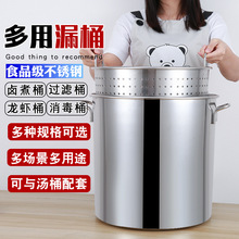 不锈钢漏桶龙虾桶卤桶商用厨房沥水桶汤桶内胆消毒桶卤虾桶卤水桶