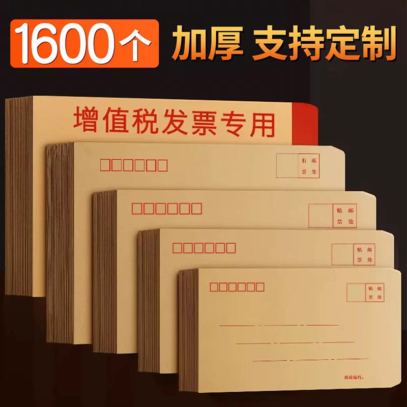 1600个加厚黄色牛皮纸信封信纸空白大小号白色工资袋增值税专用发