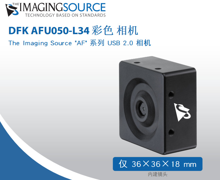 IMAGING映美精 DFK AFU050-L34   USB 2.0彩色自动对焦相机