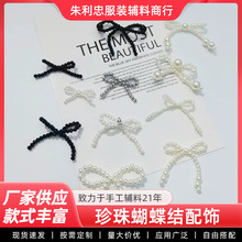 现货手工串珠服装辅料珍珠蝴蝶结包包挂件吊饰水晶蝴蝶结鞋花供应