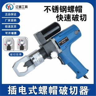 Plug-In Electric Hydraulic Nut Breaker Rusty Nut Breaker Stainless Steel Nut Breaker Fenjinye