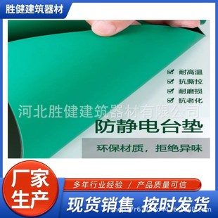 Anti-static Table Pad Anti-static Rubber Sheet Anti-static Rubber Sheet Pad Rubber Sheet Composite Anti-static Rubber Sheet