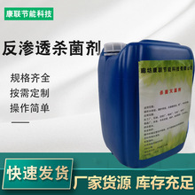 反渗透杀菌剂污水处理菌复合菌种杀菌灭藻剂循环水非氧化性杀菌剂