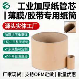 工业纸芯快递包装纸筒牛皮管胶带芯鱼竿包装蜂窝纸管猫爬架diy