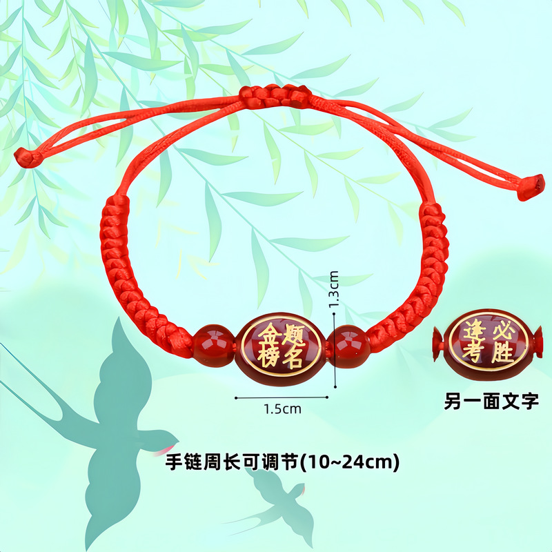 红圆牌金榜题名金刚结