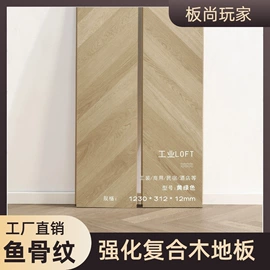 强化复合地板;实木复合地板