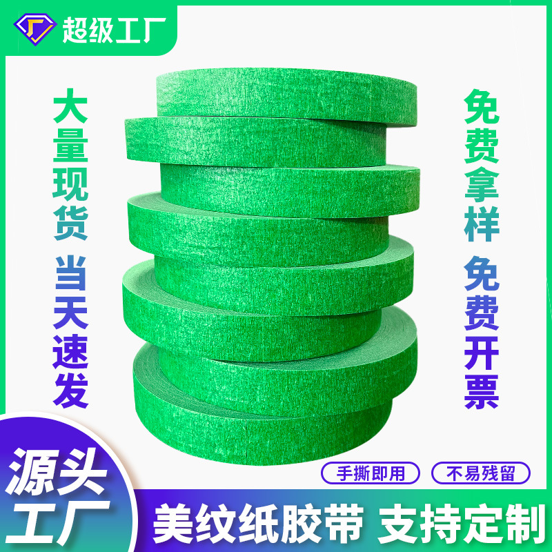 Скотч малярный Changde зеленый 1см x 30м