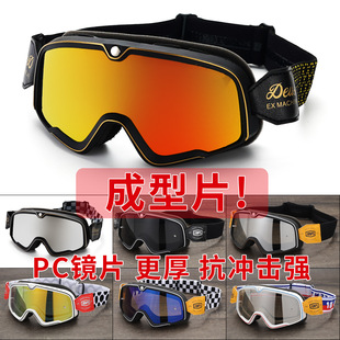 Spot Motorcycle Off-Road Goggles Riding Goggles Wind and Sand Motorcycle Harley Helmet Goggles
