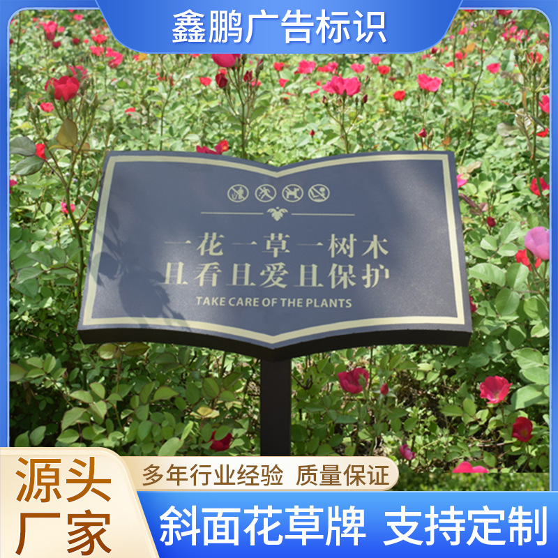 物业广告牌爱护花草斜面牌公园温馨提示草坪警示牌绿化草地牌批发