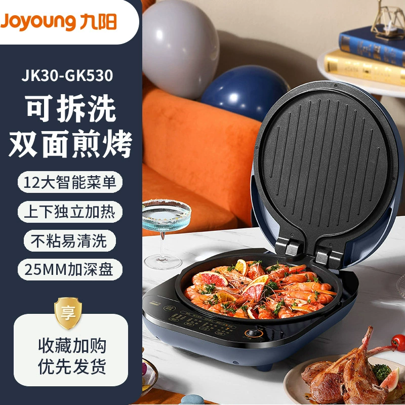 [九阳电饼铛家用双面加热加深加大烙煎烤饼薄饼机可拆卸JK30-GK530]