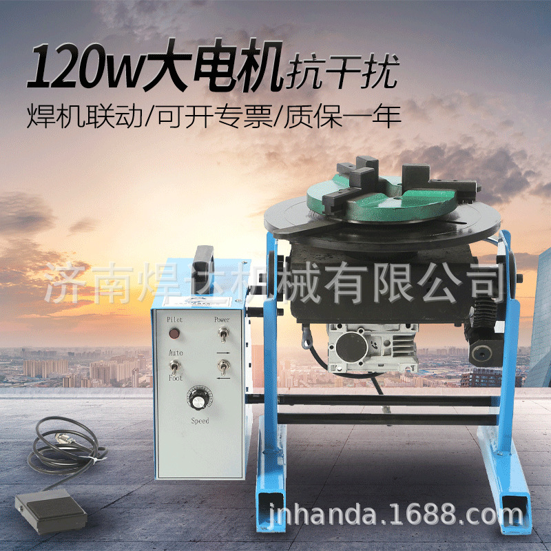 承载30/50公斤带卡盘自动焊接变位机 带卡盘圆周焊接机器