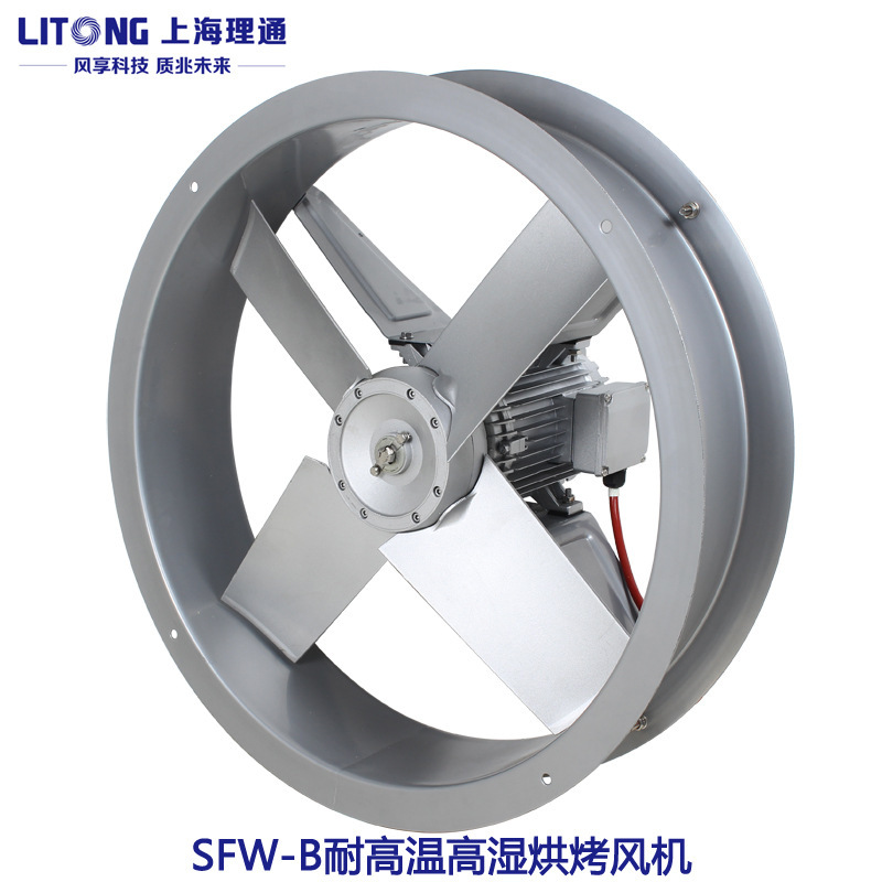 SFW-B7-4 2.2KW/3KW密集烤房F级耐高温高湿专用铝叶循环轴流风机