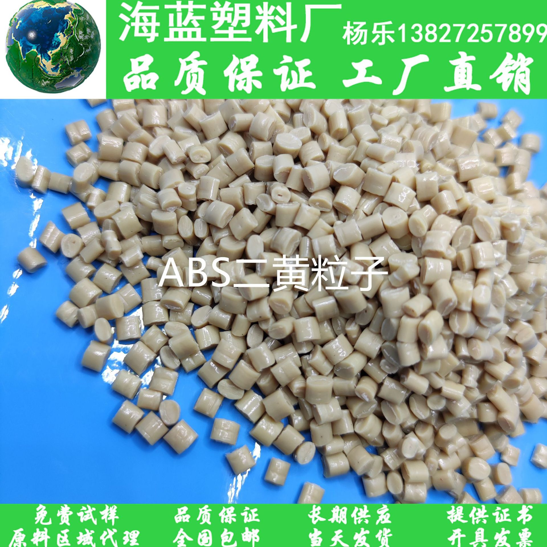 ABS 再生料 塑料颗粒 米黄 二黄 高韧性高强度 用于鞋业 鞋跟