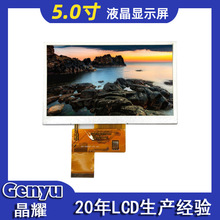 原厂生产5寸触摸屏LCD液晶屏LCM模块480*272TFT彩色IPS液晶显示屏