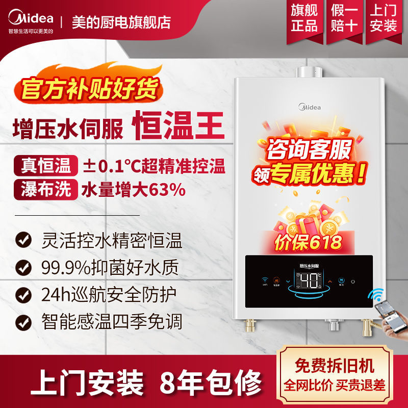 美的燃气热水器增压水伺服恒温抑菌节能省水智能12升13升16升