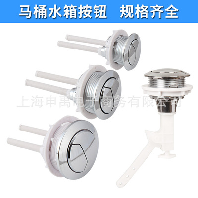 马桶配件双按钮单按键出水开关座便器水箱配件座便器水箱放水按钮|ru