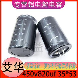 ���A 450v820uf 35*53 ȫ��ԭ�b AiSHi ţ���_ ֱ�� �X늽������