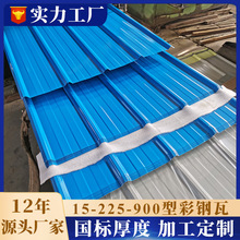 工业厂房外墙板v900型彩钢板单层0.4厚0.6mm0.75mm蓝色压型彩钢瓦
