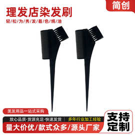 定制理发焗油刷长手柄染发刷染膏涂抹刷理发店上色梳子两用焗油刷