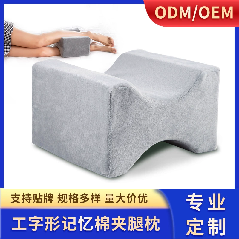 Трансграничные поставки Amazon взрывы Беременные женщины боковой зажим для сна подушка для ног медленный отскок памяти хлопковая подушка для колен Красивая Подушка для ног на заказ