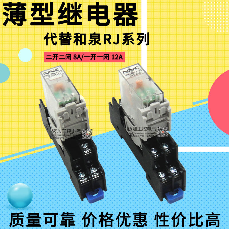 薄型中间继电器NNC69KL-2Z 1Z DC24V AC220V RJ2S--D24 RJ1
