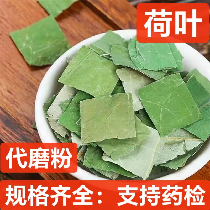 Lotus Leaf Chinese Herbal Medicine Lotus Leaf Tea Square Lotus Leaf Tea Lotus Leaf Support Drug Inspection Grinding Powder