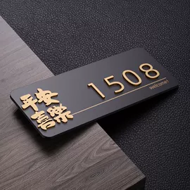 塑料塑胶标签;铭牌;门牌