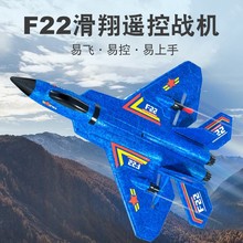 F22遙控飛機  海陸空泡沫戰斗無人機機 固定翼電動滑翔機航模批發