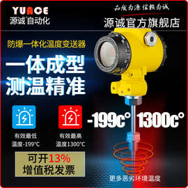 高精度防爆一体化温度变送器带数显485热电阻PT1004-20ma传感器