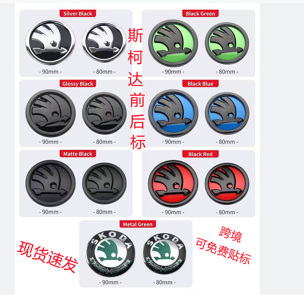 Suitable for Skoda Front and Rear Logo, Mingrui Crystal Front and Rear Logo 80mm Black Center Grid Logo 90mm Rear Logo