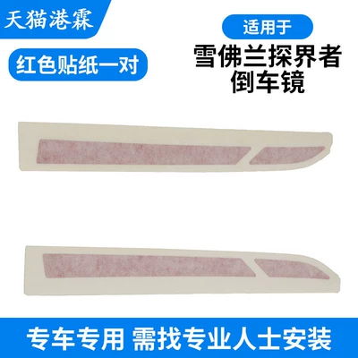 Rear mirror/rearview mirror assembly — Equinox Reversing Mirror Frame, Mirror - pair-of-red-stickers