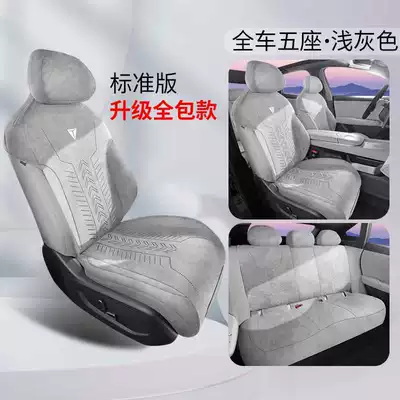 2027 Changan Deep Blue S05 dedicated Rams car seat cushion, semi-enclosed seat cover, all-season universal seat cover (Modelə uyğun (Original) oturacaq örtükləri) - light-gray-standard-version-remarks