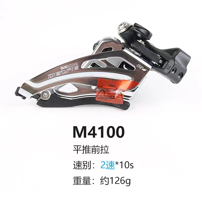 禧玛马诺 M4100前拨 2X10速山地车前变速器