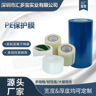 PE Electrostatic Film Plastic Panel Transparent Orchid Film Protective Film Low Viscosity High Viscosity Glossy Rough Surface Protective Film Does Not Fall Off