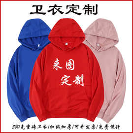 秋冬款连帽卫衣定制加绒加厚纯色卫衣工作服潮牌长袖外套广告衫