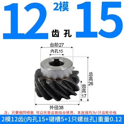 Off-The-Shelf 45-Degree Helical Gears, Left-Hand | Diferensial dişli dəstləri - left-hand-helical-gear-module-2-12-teeth-15mm-bore