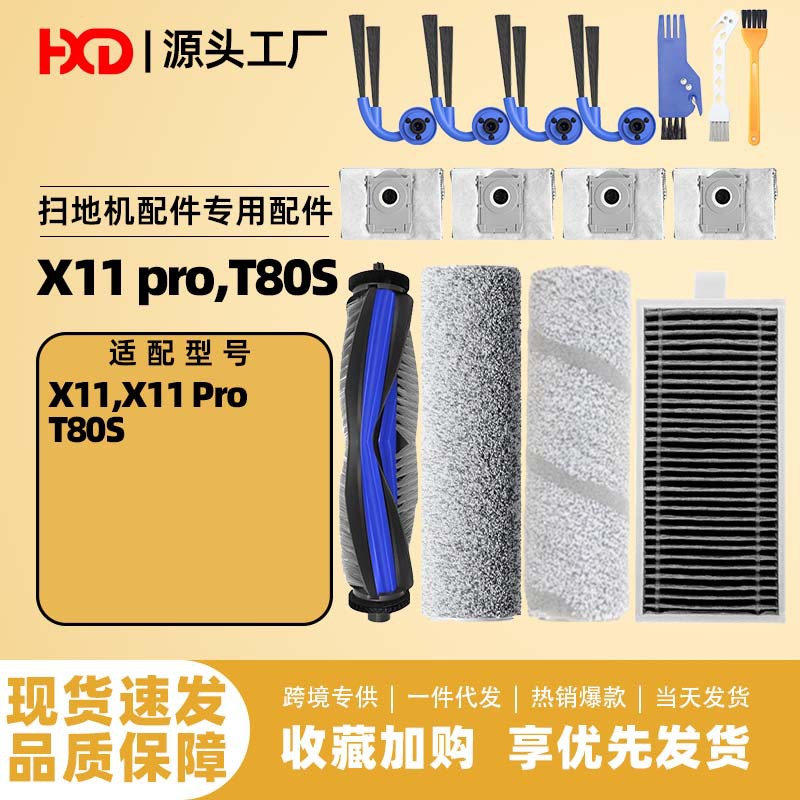 适配科沃斯X11/X11 PRO/T80S 扫地机器人主边刷滚筒抹布滤网尘袋