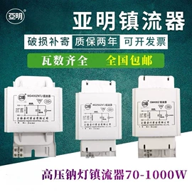 镇流器;庭院灯;金卤灯