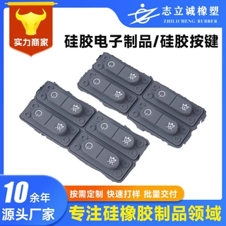 生产加工印字硅胶按键开模定制电子设备遥控器用耐磨硅胶按键
