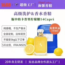 日用香精;其他香料香精;香薰补充液