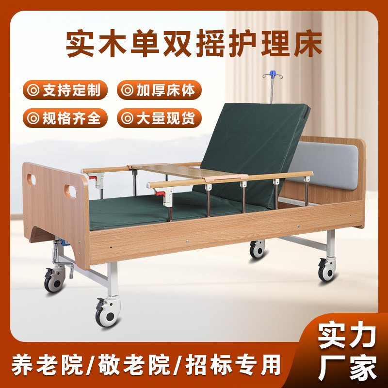 Nursing Bed Nursing Home Wooden Suitable for Aging Project Elderly Bed Health Care Center Solid Wood Household Single and Double Shake Hospital Bed