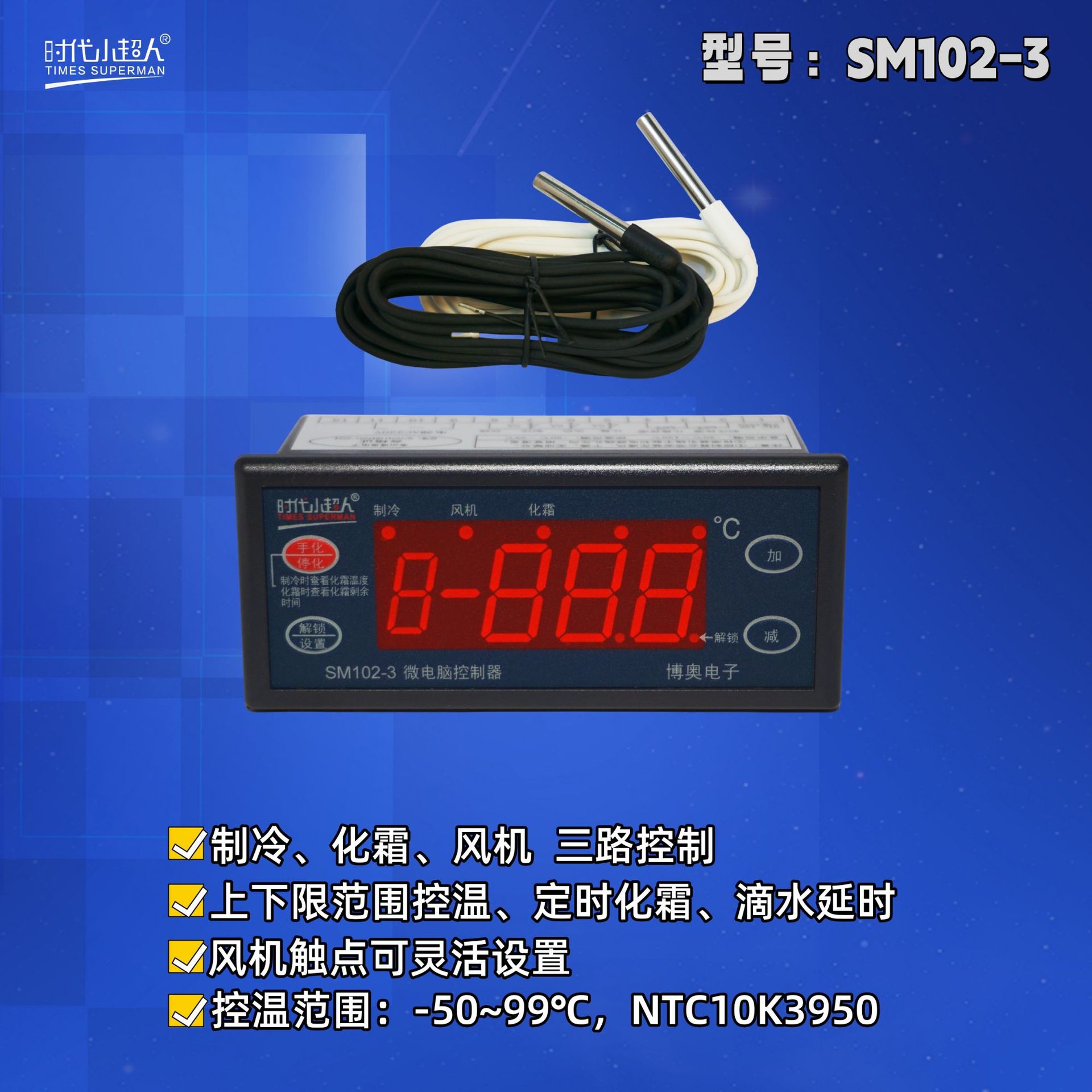 时代小超人 SM102-3微电脑控制器 常州博奥电子 温控器温度控制器
