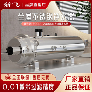 Wholesale Xinfei 2025 New Whole House Water Purifier Household Direct Drinking Rural Tap Well Water Pvdf Stainless Steel