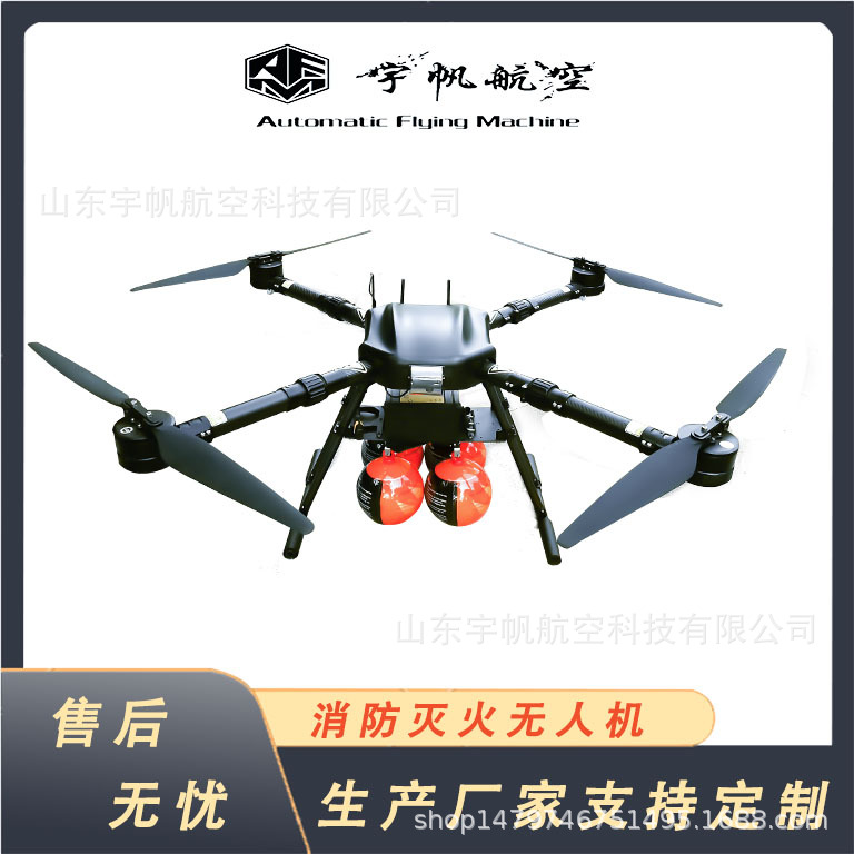森林消防应急救援无人机高层水袋灭火 厂家供应