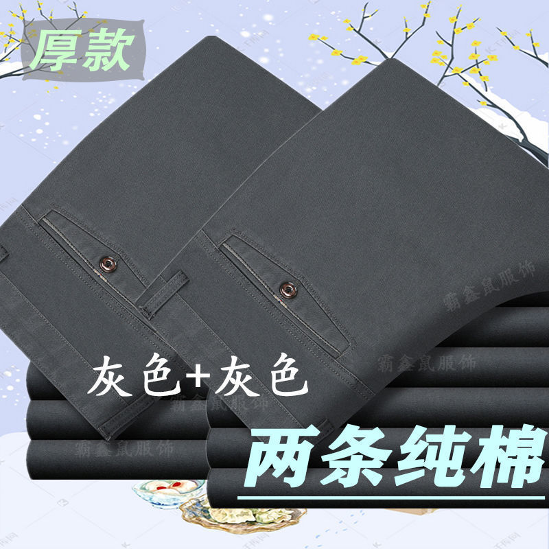 Dos piezas de algodón puro otoño e invierno gruesos pantalones casuales para hombres de mediana edad y ancianos pantalones sueltos de cintura alta ropa de papá de mediana edad de rango profundo