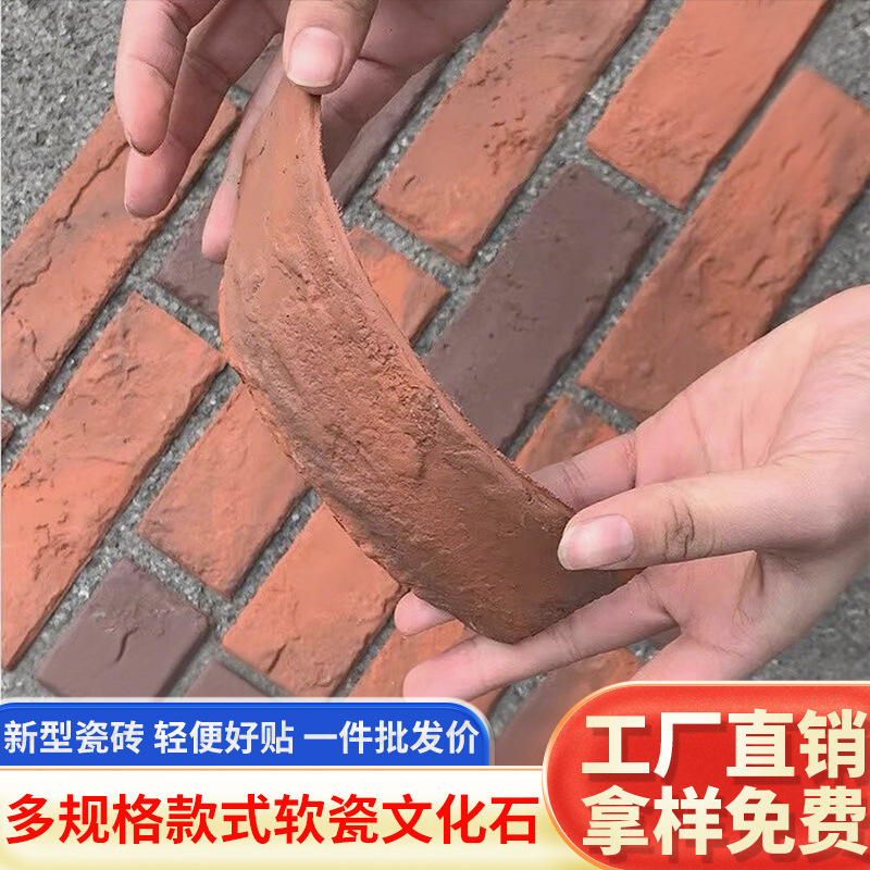 文化砖软瓷复古红色文化石电视背景仿古砖红色复古外墙柔性瓷砖|undefined