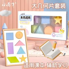 小怪才数学平面幾何図形小学生1-2年生認知三角形正方形教具セット