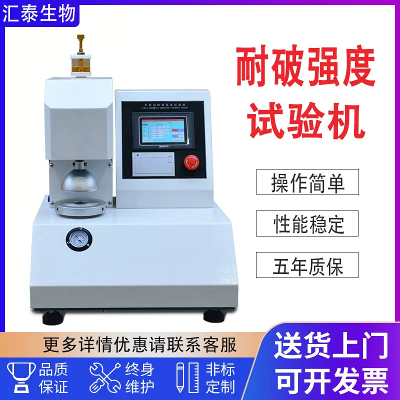 全自动破裂强度试验机 纸箱耐破强度试验机 瓦楞纸板爆破测试仪