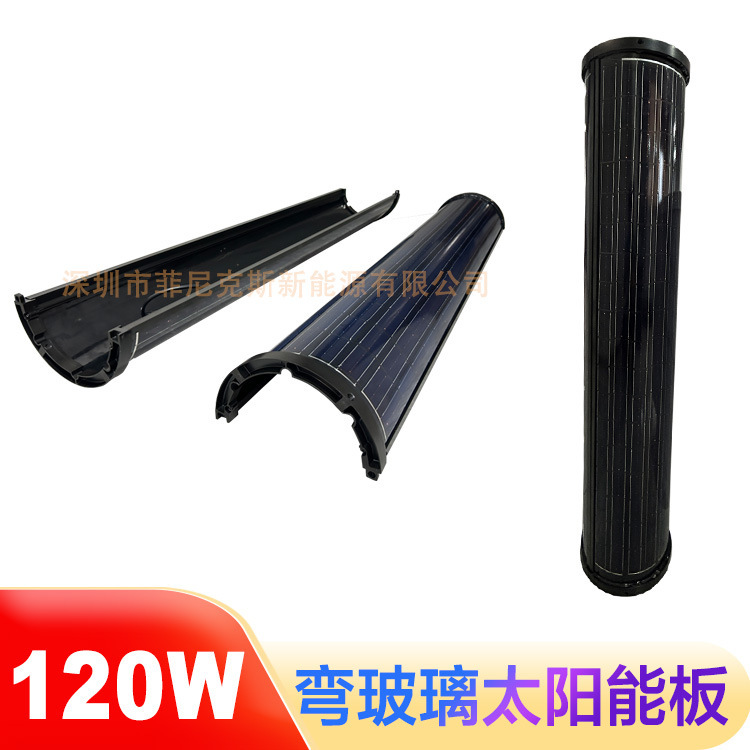 Customized 120W18V Curved Glass Solar Panel Curved Solar Power Panel Light Pole Cylindrical Solar Panel