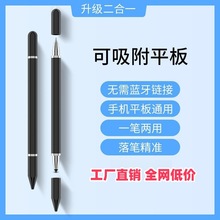 可磁吸吸附平板电容笔二合一触控笔适用于手机ipad苹果华为手写笔